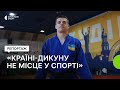 Українські дзюдоїсти проти Росії: про відсторонення від змагань, бойкот та Олімпійські ігри в Парижі