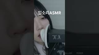 #asmr #팅글