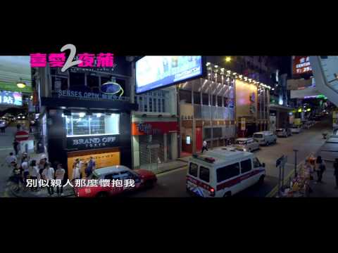 喜愛夜蒲2 電影歌曲MV 古巨基 ﹣ 戀無可戀