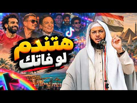 أجمل وأعظم مقطع ممكن تسمعه فى حياتك من داعية إسلامي مصري!