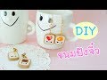 DIY ต่างหูขนมปังจิ๋ว จาก ดินโพลีเมอร์ (สอนปั้นดิน) Cute Bread Polymer Clay | แม่ปลา คุณแม่อันดา