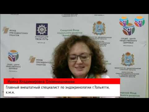 Онлайн-школа для пациентов с сахарным диабетом. Зав. отделением эндокринологии, И. В. Оловянишникова