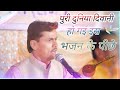         kantilal purohit  momaji bhajan  marwadi desi bhajan