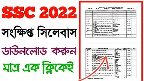 SSC short syllabus 2022 | এস এস সি  সংক্ষিপ্ত সিলেবাস ২০২২