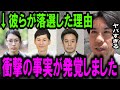 【河合ゆうすけ】参院選の結果について。平野雨竜さん、石丸伸二さんの再生の道、浜田聡さんが落選した理由を解説します【再生の道/NHK党/立花孝志/クルド人/参政党/山本恵里伽/千原せいじ】