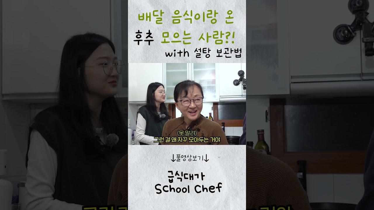 [급식대가] 배달에서 온 조미료 모으는 1인 여기 있어요ㅣ밥뭇나 Ep10