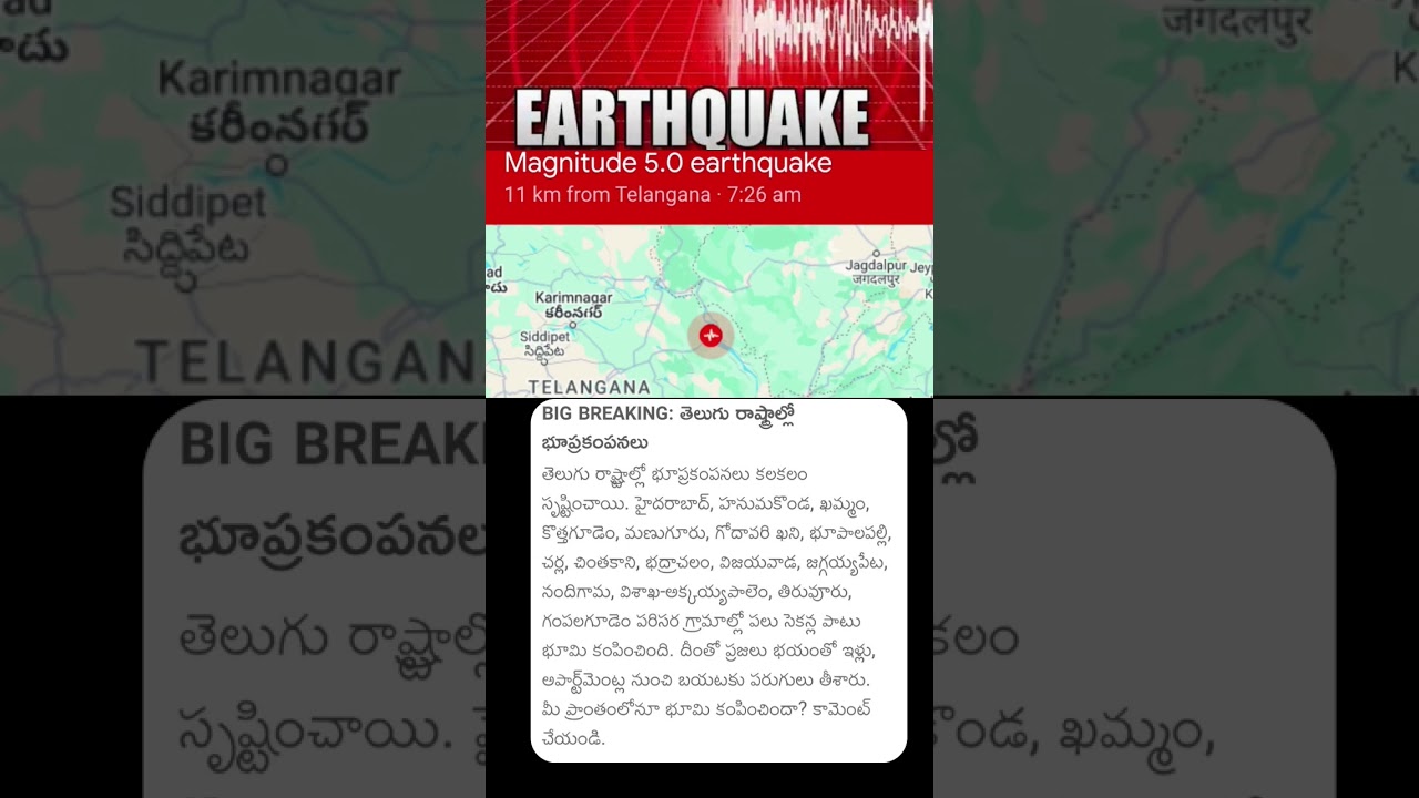 Earthquake in Telangana and Andhra Pradesh 