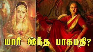 Bhagmati History | Bhagmati | Bhaagamathie History | Bhaagamathie