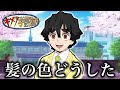 【キメツ学園】黒髪にした善逸の扱いがヒドいww【鬼滅の刃×声真似】