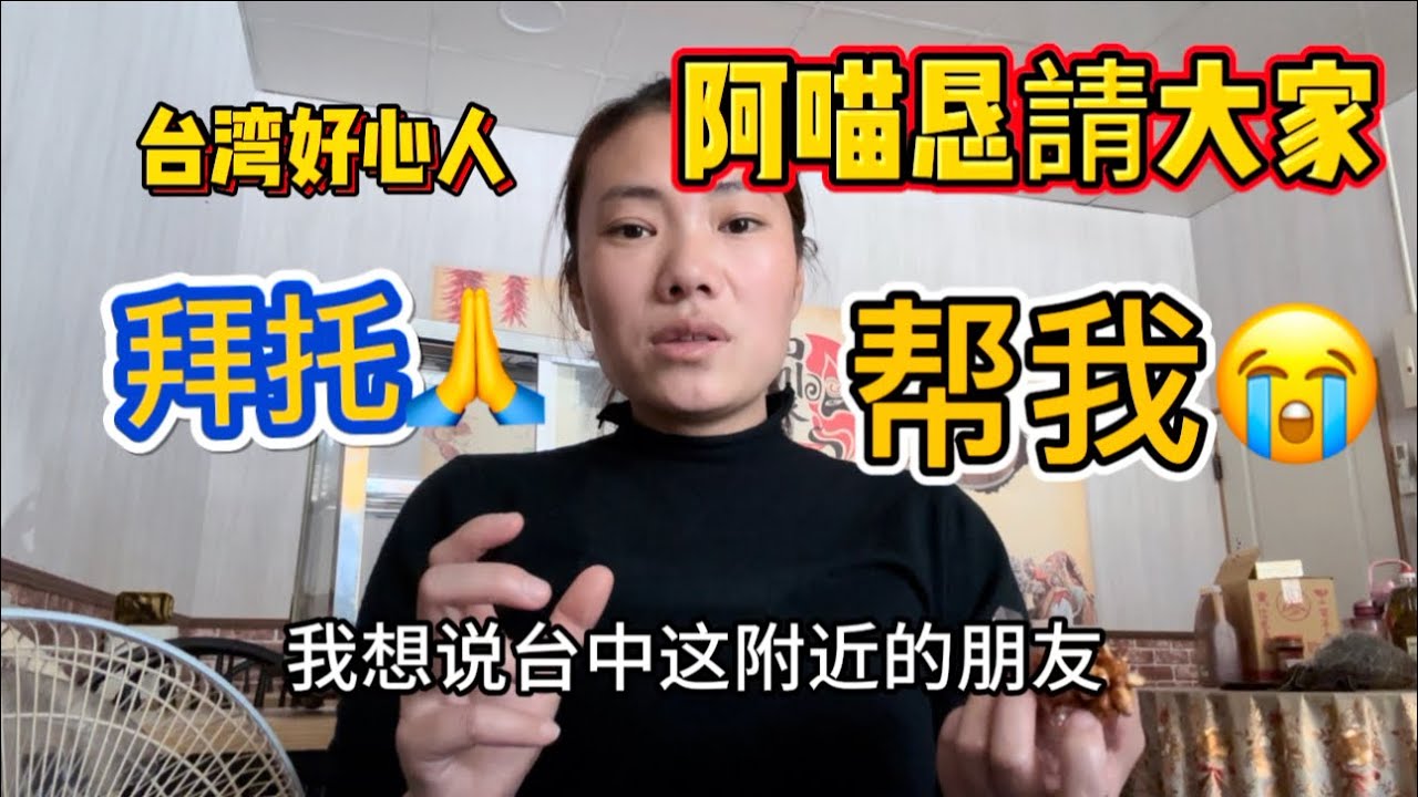 对不起我讓大家操心了、我實在是没辦法了求求大家帮帮我https://www.facebook.com/share/g/1D7DeWvVjc/?mibextid=wwXIfr