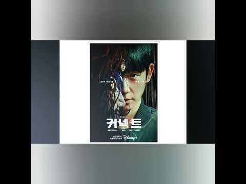 إعلان مسلسل كوري المتصل Connect 