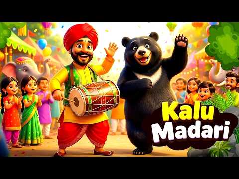 कालू मदारी आया | Kalu Madari Aaya | Nursery Rhyme | poem for kids | Hindi Rhyme | Poem | DF