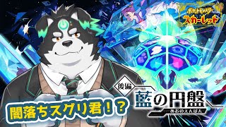 【ポケモンSV/ゼロの秘宝】スグリくんが闇落ちしちゃった【Vtuber/牧羊まもる】