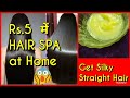 HAIR SPA AT HOME - घर पर हेयर स्पा कैसे करे | DIY HAIR SPA for Soft, Shiny, Silky Hair