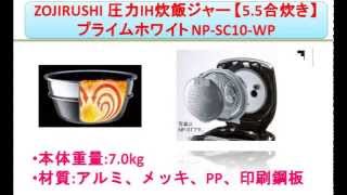 ZOJIRUSHI 圧力IH炊飯ジャー 【5.5合炊き】 プライムホワイト NP-SC10-WP
