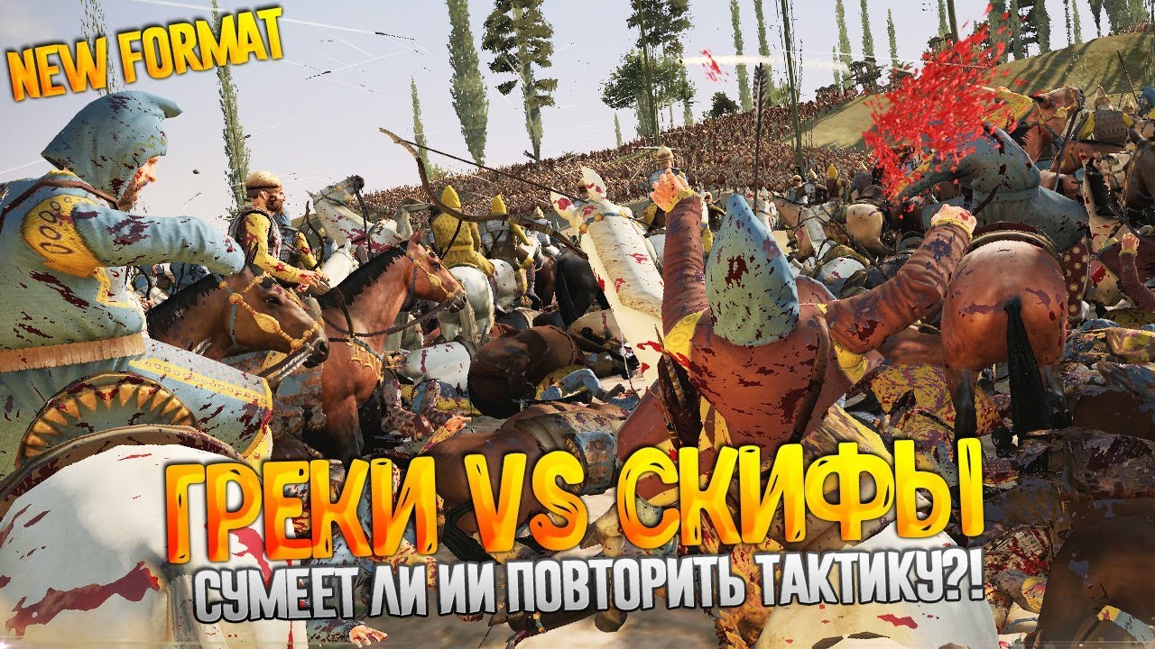 СКИФЫ (Катиары) VS ГРЕКИ (Кносс) - Сумеет ли ИИ повторить стратегию ...