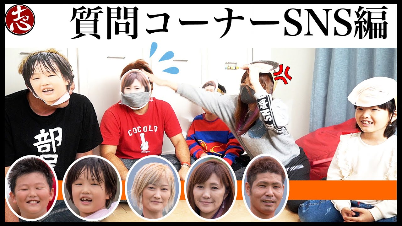 【質問コーナー】家族を入れ替えて質問に答えたら面白すぎたww