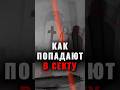 В сектах люди чувствуют себя нужными#Фауст21века  #маньяки  #truecrime #убийства #психология