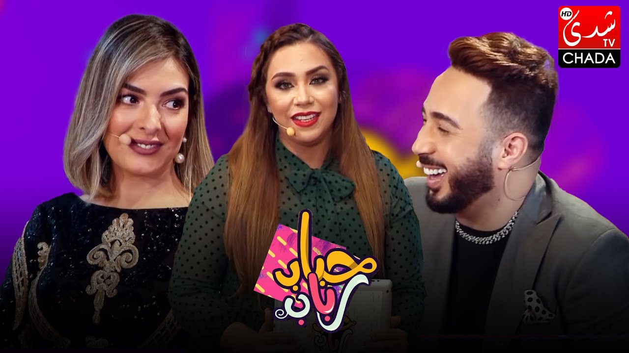 برنامج حباب رباب - الحلقة الـ 13 الموسم الثاني | بدر سلطان و نجاة خير الله | الحلقة كاملة