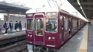 阪急電車 神戸線 7000系 7021F 発車 十三駅