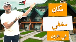 معقول هاد في الأردن ؟؟ مستحيل تصدق