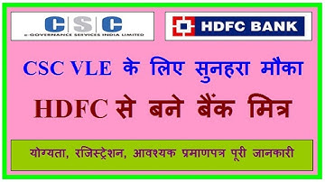 CSC VLE के लिए सुनहरा मौका  HDFC से बैंक मित्र बनें