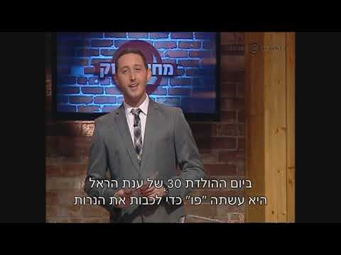 יונתן ברק - "מחוץ לחוק": ענת הראל