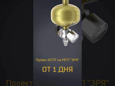 Проектирование АСПТ на