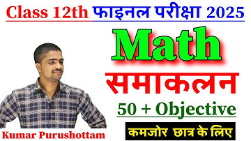 Integration Class 12th Math 50 Vvi Objective Question Bihar Board | Samakalan 12th Math Objective