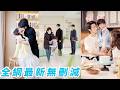 5年後重逢,他下意識替她擋酒,她卻只想與他再無瓜葛,可孩子偏偏助攻認爸,而那顆和他一樣患病的心臟也讓他開始追查當年分手真相,追妻、認娃、補償,一個都不能少,這一次,他恨不得把全世界都捧到她面前#申浩男