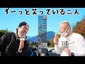 エガちゃん、30年来の親友ウドちゃんと笑いっぱなしの幸せドライブ温泉旅 /エガちゃんねる/切り抜き