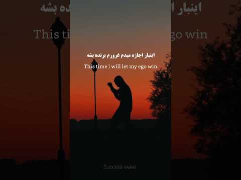 غرور نجاتت میده 