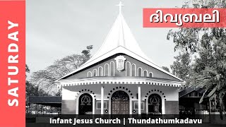 Holy Mass Malayalam | 02-10-2021 | Infant Jesus Church | Thundathumkadavu