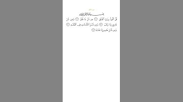 Faisal Alrasheed Surat al-Falaq (113) - فيصل الرشيد سورة الفلق