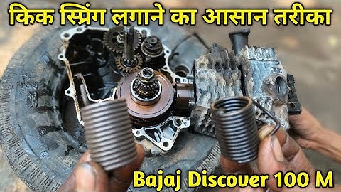 Bajaj Discover 100 | Kick Spring Kaise Badle Kick does not come up