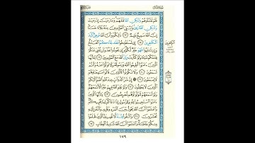 القرآن الكريم صفحة رقم 179 برواية الدوري عن الكسائي  القارئ مفتاح السلطني