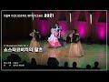 아코뮤즈연주단  D. Shostakovich Waltz No. 2 쇼스타코비치의 왈츠- 예술의전당 IBK챔버홀