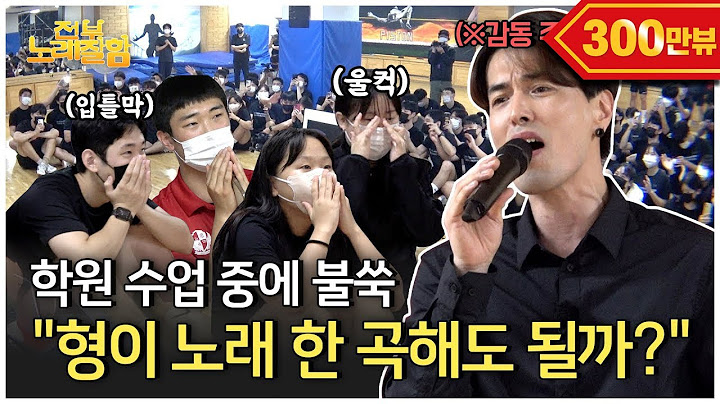 [ENG] 입시생들에게 '형' 노래 불러줬더니.. 역대급 감동(학원 버스킹) | 전부 노래 잘함 Ep.20