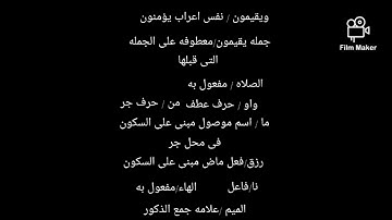 اعراب سوره البقره من الايه 1 الى الايه 4