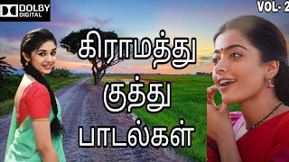 கிராமத்து குத்து பாடல்கள்/village kuthu song Tamil 😇#playlist #tamilsongs #90s #songs #kuthusong