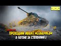 Проходим ивент Соберись на Шерман Лозы - день 5 в WoT Blitz