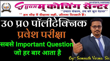 Up Polytechnic Entrance Exam।IERT। Important Question for Poly Entrance।पॉलीटेक्निक प्रवेश परीक्षा।