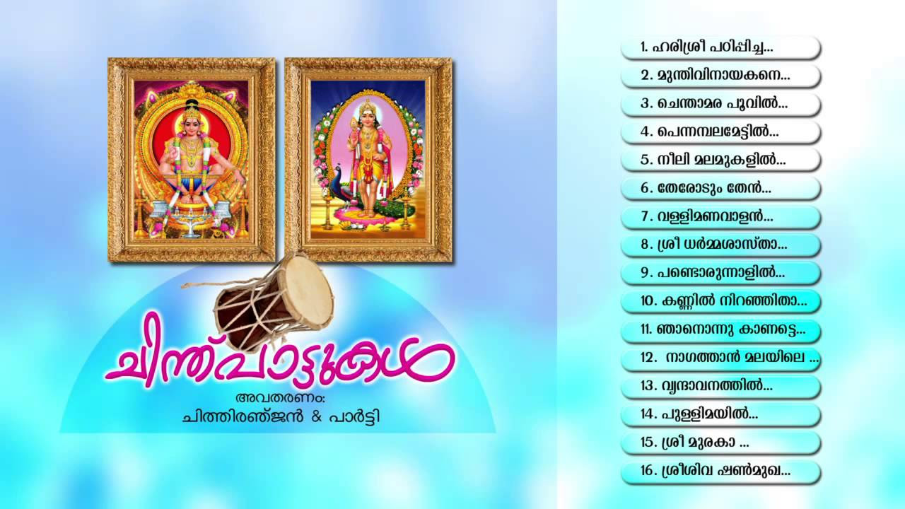 Thought Songs  CHINTHUPATTUKAL  Ayyappa Devotional Songs Malayalam