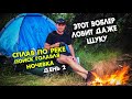 ЭТОТ ВОБЛЕР ЛОВИТ даже ЩУКУ / РЫБАЛКА с НОЧЕВКОЙ / ПОИСК ГОЛАВЛЯ ЛЕТОМ