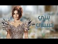 نوال بنتي حبيبتي بدون موسيقى اغاني بدون موسيقى نوال بنتي حبيبتي بدون موسيقى اغاني بدون موسيقى