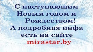 МираСтар шоу