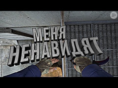 CS:GO - Мои тиммейты меня ненавидят