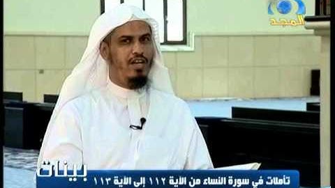 بينات 1432 22 سورة النساء الآيات 112   113