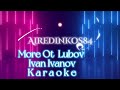 Karaoke IVAN IVANOV More ot Lubov