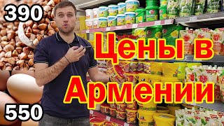 Цены на продукты в Армении😲 А мы ещё жаловались на российские...